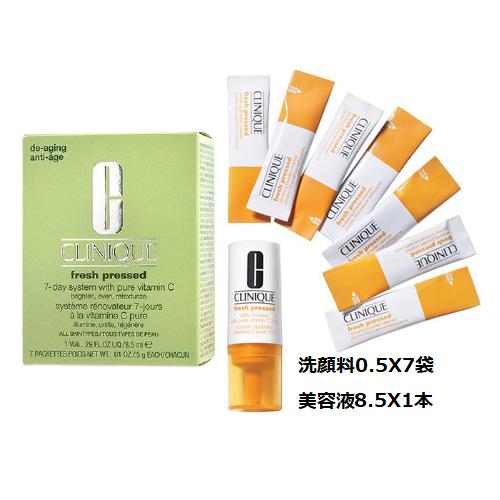 クリニーク フレッシュ プレスト C セブンデイ システム(洗顔料0.5gx7包、 美容液8.5ml x1本)